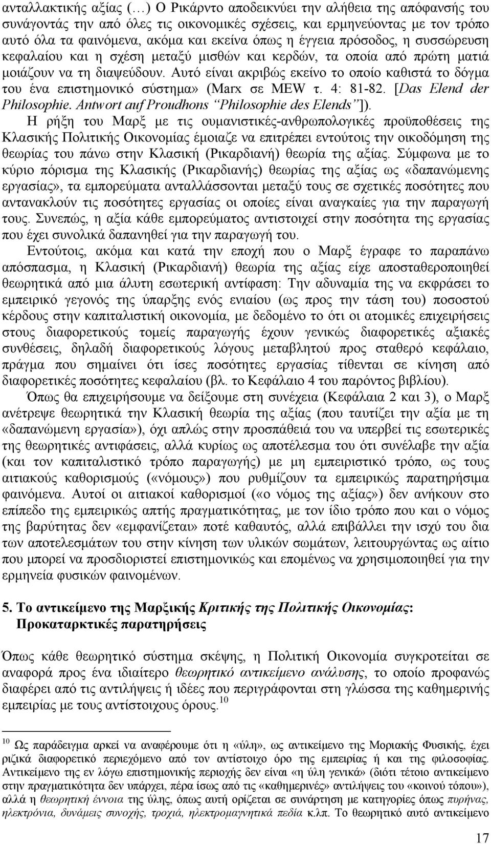 Αυτό είναι ακριβώς εκείνο το οποίο καθιστά το δόγμα του ένα επιστημονικό σύστημα» (Marx σε ΜΕW τ. 4: 81-82. [Das Elend der Philosophie. Antwort auf Proudhons Philosophie des Elends ]).