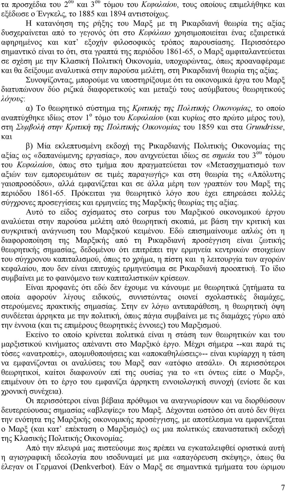 Περισσότερο σημαντικό είναι το ότι, στα γραπτά της περιόδου 1861-65, ο Μαρξ αμφιταλαντεύεται σε σχέση με την Κλασική Πολιτική Οικονομία, υποχωρώντας, όπως προαναφέραμε και θα δείξουμε αναλυτικά στην