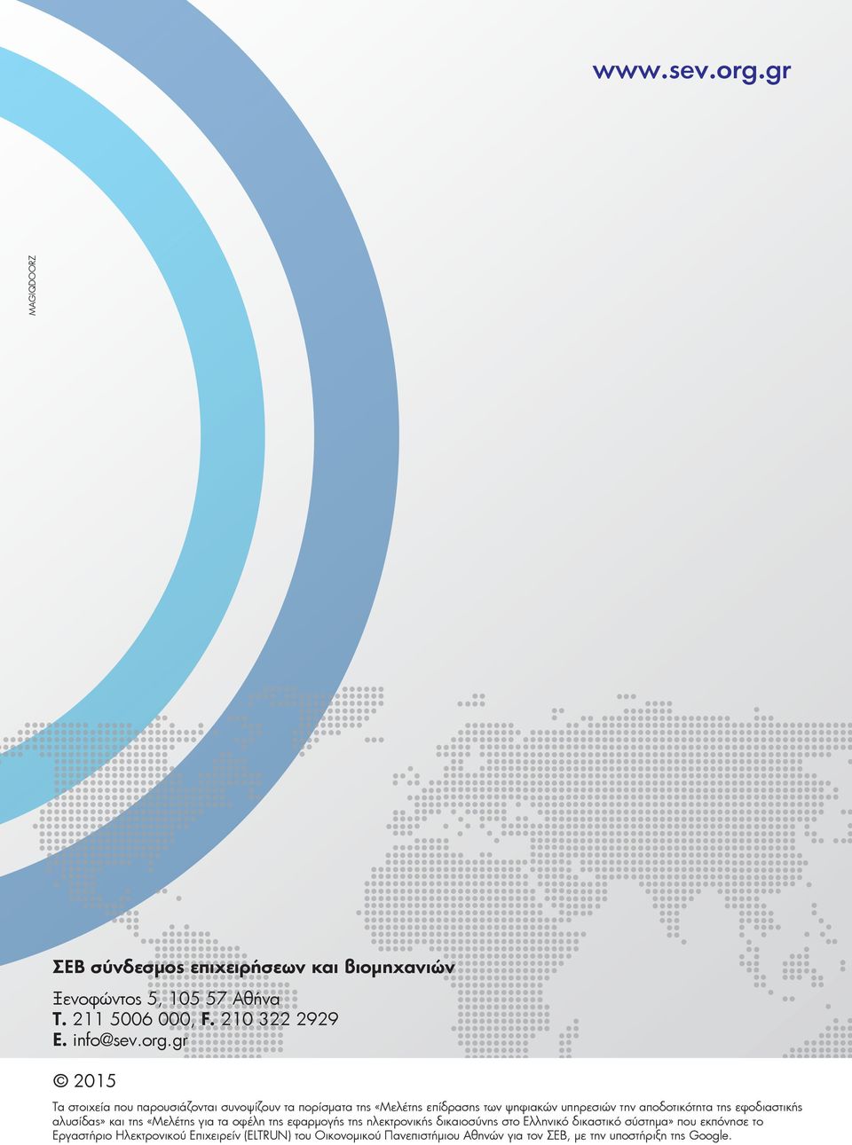 gr 2015 Τα στοιχεία που παρουσιάζονται συνοψίζουν τα πορίσµατα της «Μελέτης επίδρασης των ψηφιακών υπηρεσιών την αποδοτικότητα της