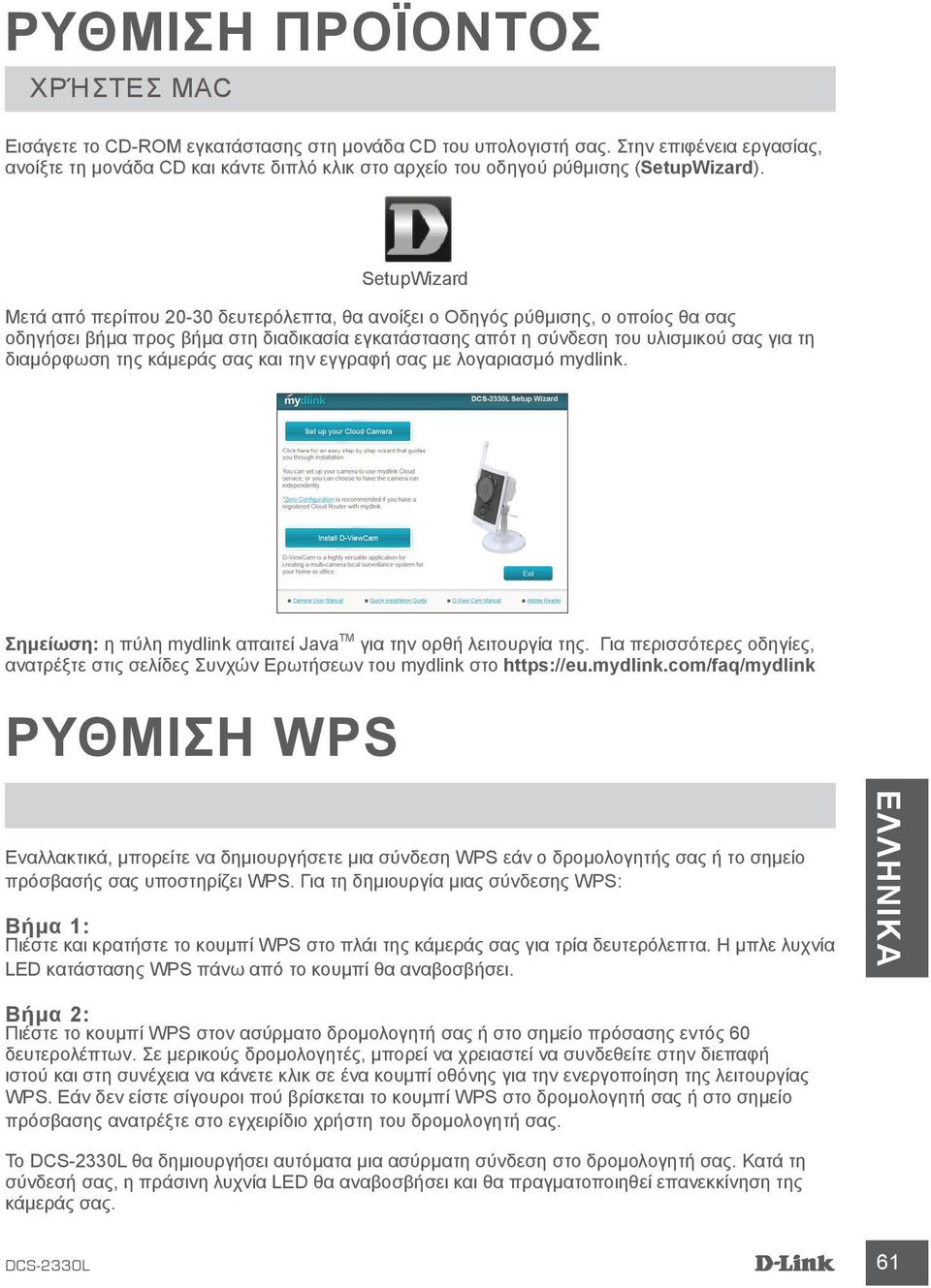 SetupWizard Μετά από περίπου 20-30 δευτερόλεπτα, θα ανοίξει ο Οδηγός ρύθμισης, ο οποίος θα σας οδηγήσει βήμα προς βήμα στη διαδικασία εγκατάστασης απότ η σύνδεση του υλισμικού σας για τη διαμόρφωση