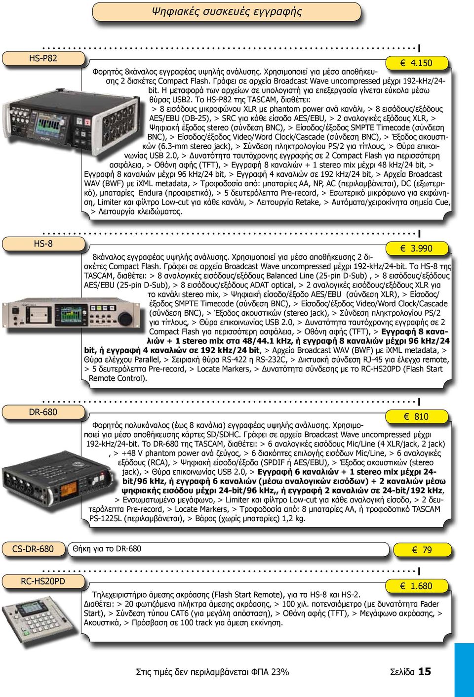 Το HS-P82 της TASCAM, διαθέτει: > 8 εισόδους μικροφώνου XLR με phantom power ανά κανάλι, > 8 εισόδους/εξόδους AES/EBU (DB-25), > SRC για κάθε είσοδο AES/EBU, > 2 αναλογικές εξόδους XLR, > Ψηφιακή