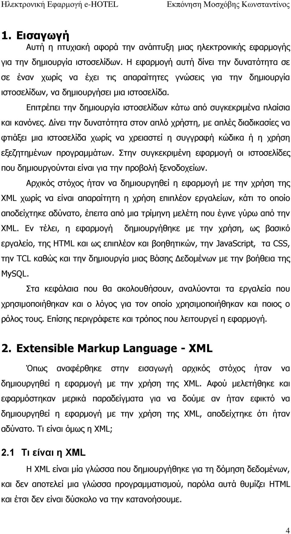 Επιτρέπει την δημιουργία ιστοσελίδων κάτω από συγκεκριμένα πλαίσια και κανόνες.