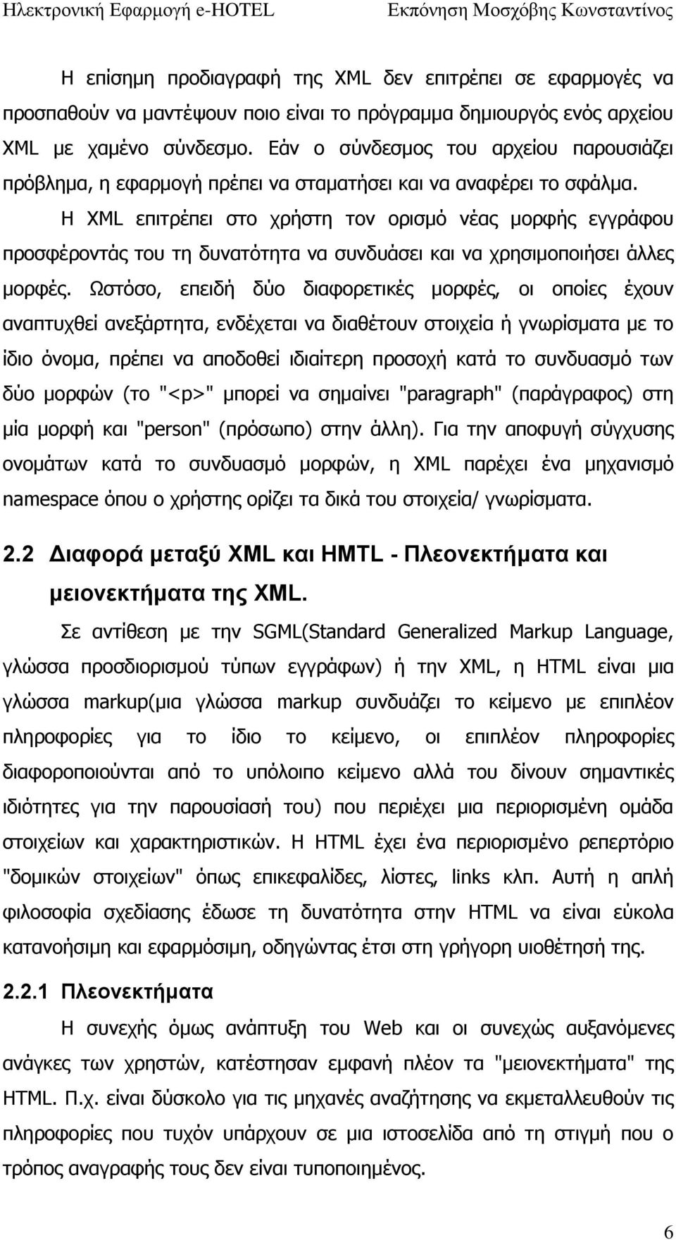 Η XML επιτρέπει στο χρήστη τον ορισμό νέας μορφής εγγράφου προσφέροντάς του τη δυνατότητα να συνδυάσει και να χρησιμοποιήσει άλλες μορφές.