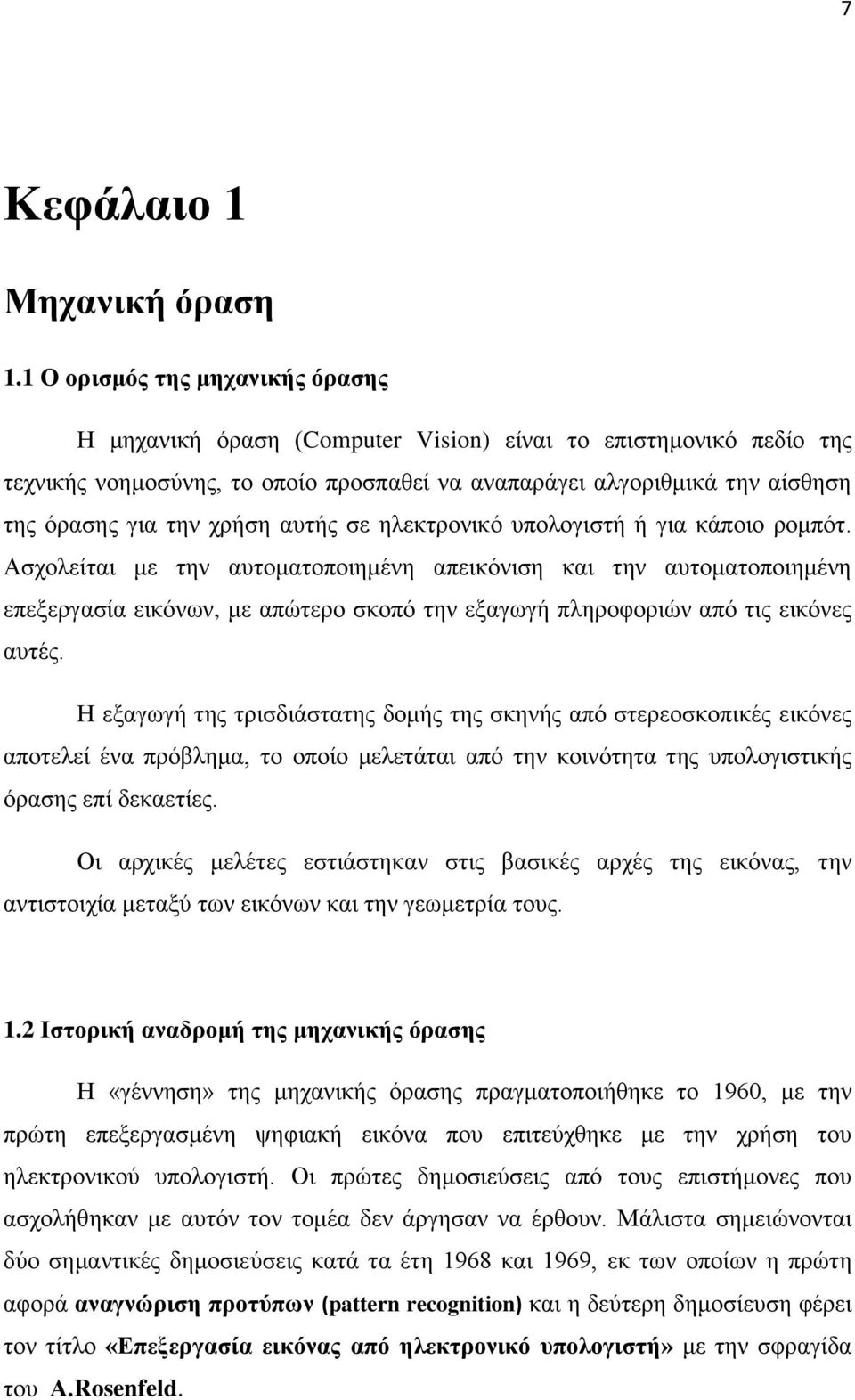 χρήση αυτής σε ηλεκτρονικό υπολογιστή ή για κάποιο ρομπότ.