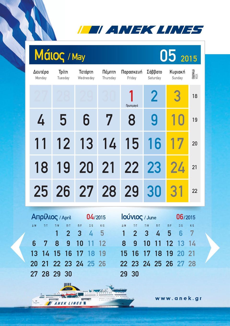 Sunday 0 Πρωτομαγιά ΕΒΔΟΜΑΔΑ WEEK 0 0 Μάιος / May 0 0