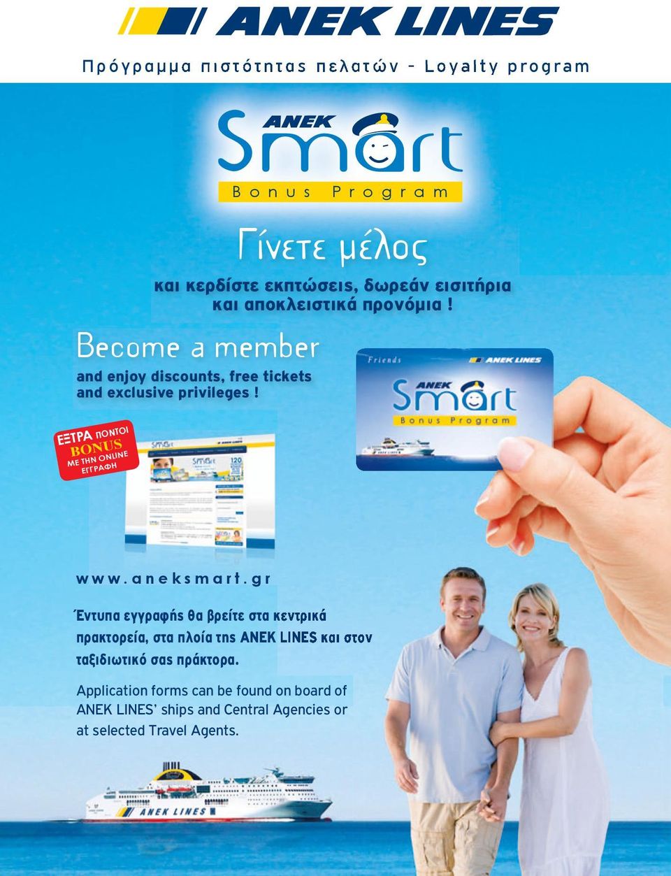 Ι ΠΟΝΤΟ EΞΤΡΑ US BONONLINE Ν ΜΕ ΤΗ ΦΗ EΓΓΡΑ www.aneksmart.