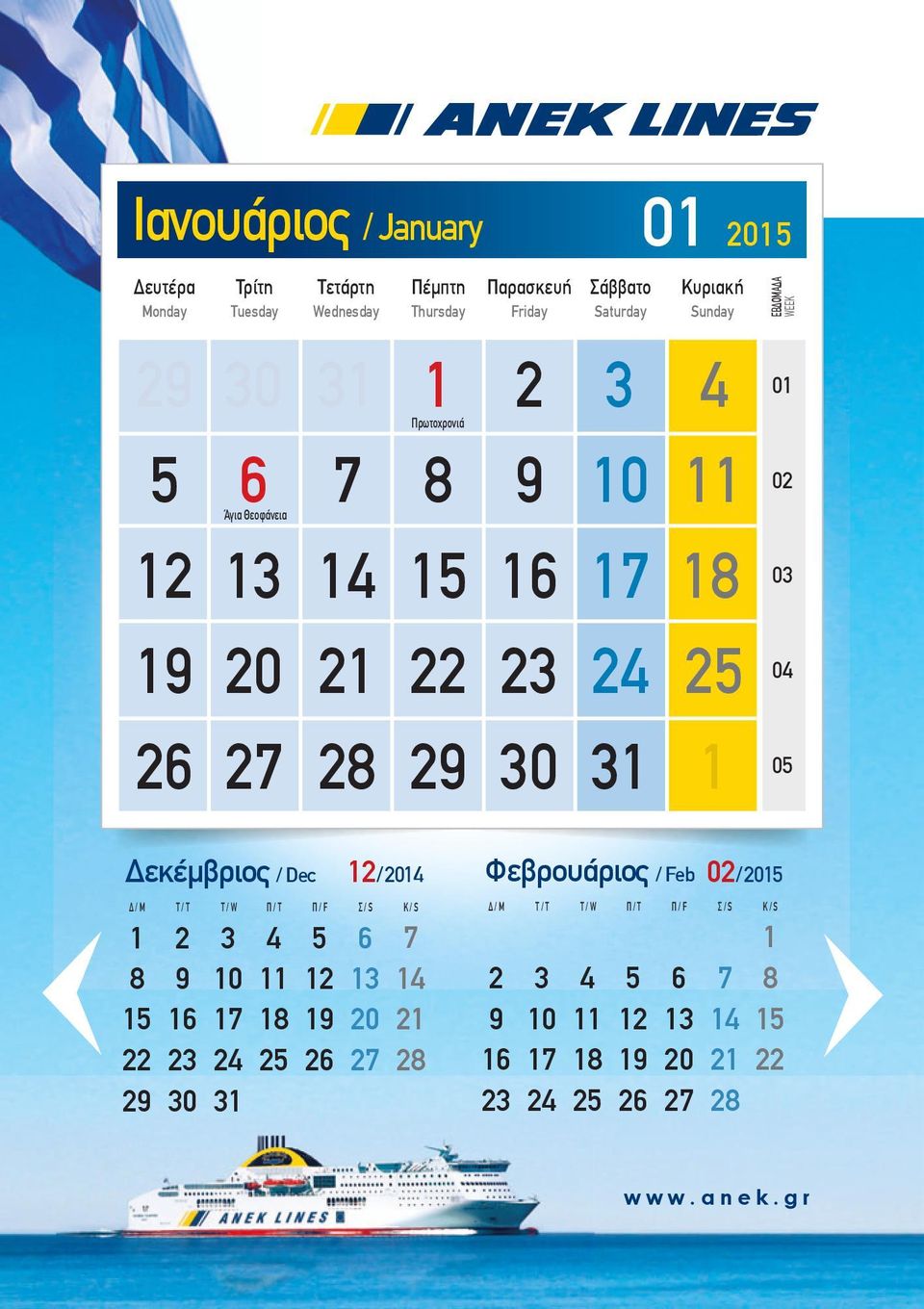 ΕΒΔΟΜΑΔΑ WEEK 0 0 Ιανουάριος / January 0 0 0 0 0 0 0 0 Άγια