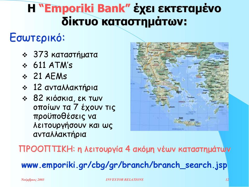 προϋποθέσεις να λειτουργήσουν και ως ανταλλακτήρια ΠΡΟΟΠΤΙΚΗ: : η λειτουργία 4 ακόµη