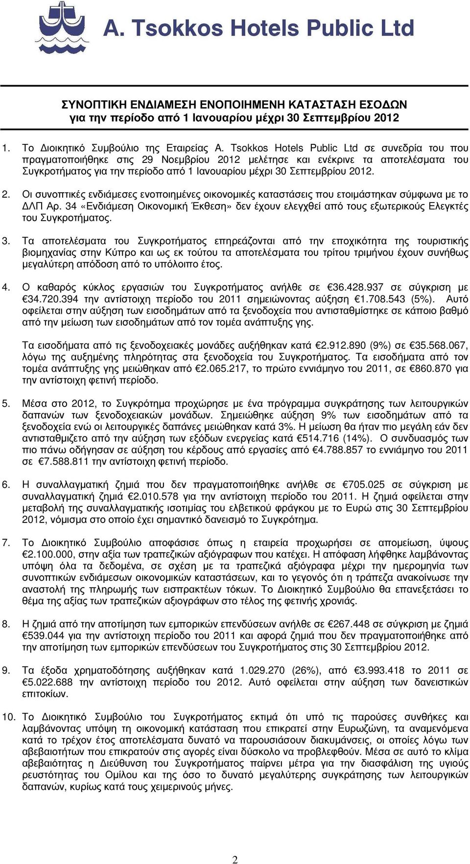 2012. 2. Οι συνοπτικές ενδιάµεσες ενοποιηµένες οικονοµικές καταστάσεις που ετοιµάστηκαν σύµφωνα µε το ΛΠ Αρ.