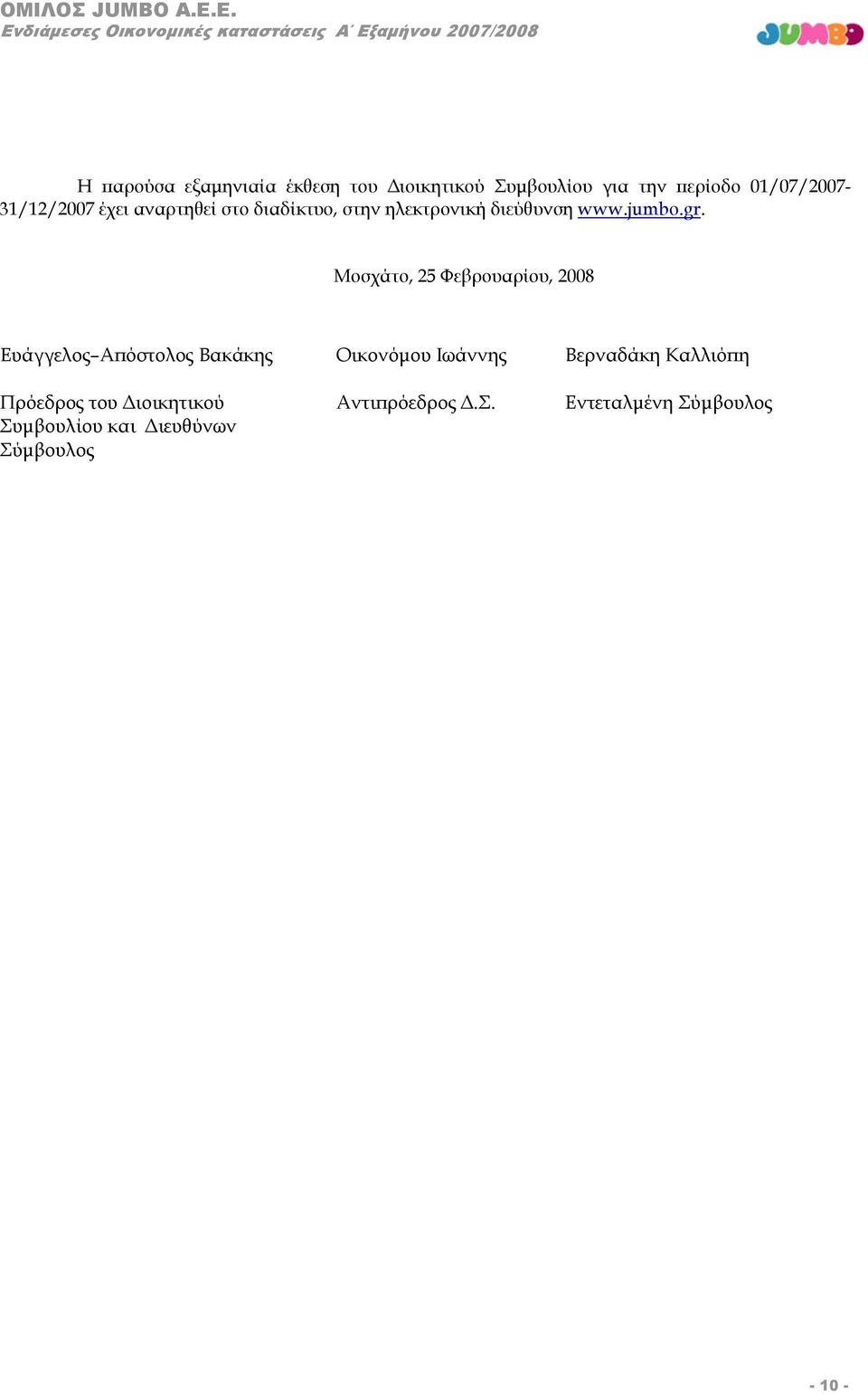 Μοσχάτο, 25 Φεβρουαρίου, 2008 Ευάγγελος Απόστολος Βακάκης Οικονόμου Ιωάννης Βερναδάκη