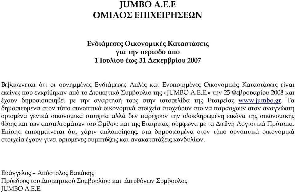 είναι εκείνες που εγκρίθηκαν από το Διοικητικό Συμβούλιο της «JUMBO A.Ε.E.» την 25 Φεβρουαρίου 2008 και έχουν δημοσιοποιηθεί με την ανάρτησή τους στην ιστοσελίδα της Εταιρείας www.jumbo.gr.