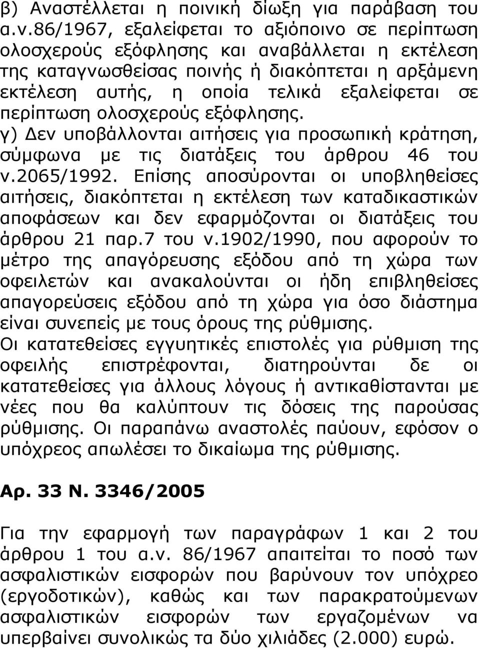 κή δίωξη για παράβαση του α.ν.