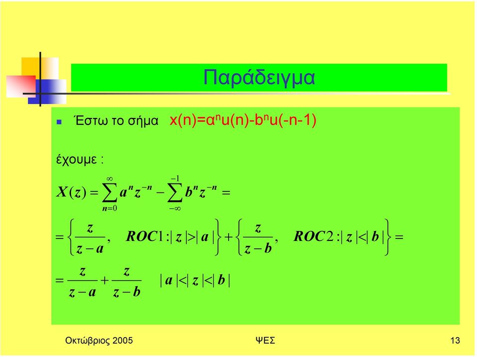 έχουµε : 2 :, :, ) ( 0 b a b a