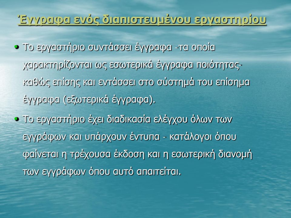 έγγραφα (εξωτερικά έγγραφα).