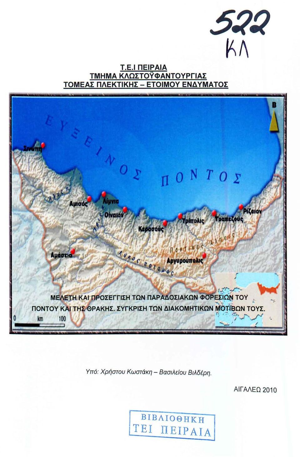 Υπό : Χρήστου Κωστάκη - Βασιλείου