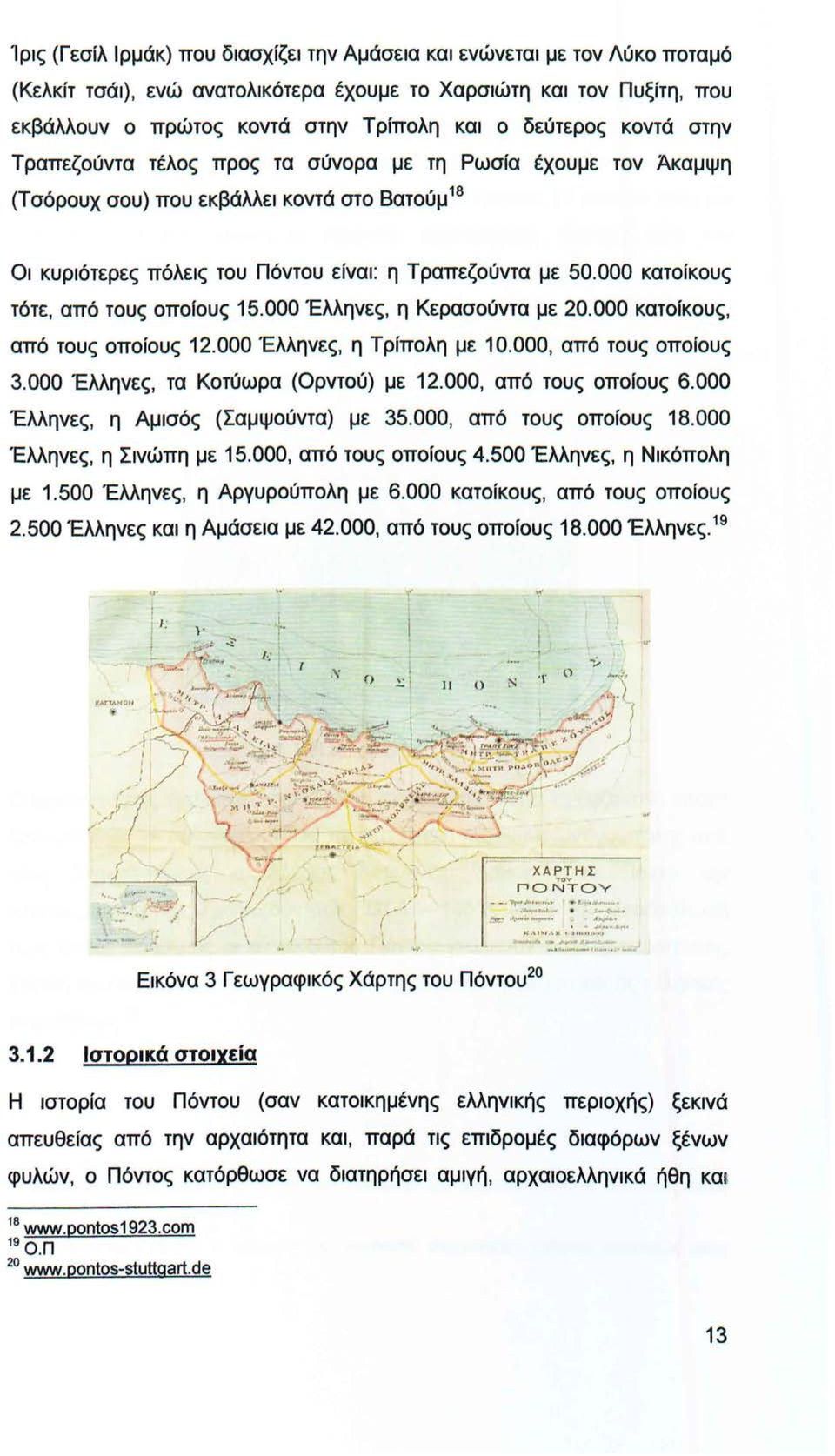 000 κατοίκους τότε, από τους οποίους 15.000 Έλληνες, η Κερασούντα με 20.000 κατοίκους, από τους οποίους 12.000 Έλληνες, η Τρίπολη με 10.000, από τους οποίους 3.000 Έλληνες, τα Κοτύωρα (Ορντού) με 12.