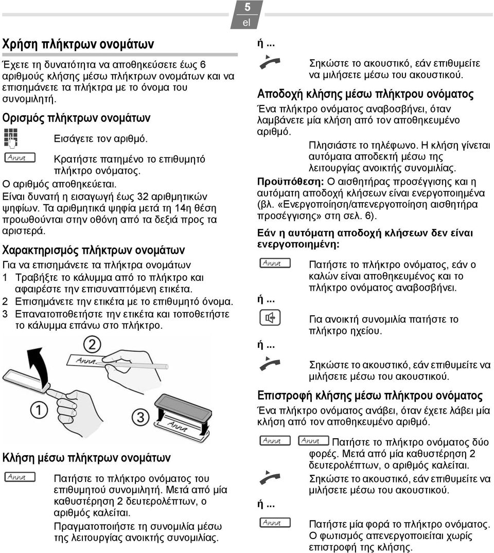 Τα αριθμητικά ψηφία μετά τη 14η θέση προωθούνται στην οθόνη από τα δεξιά προς τα αριστερά.