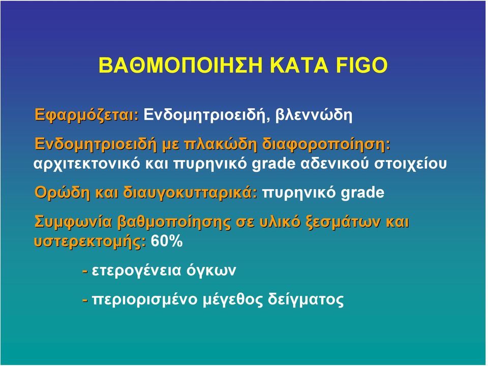 Ορώδη και διαυγοκυτταρικά: πυρηνικό grade Συμφωνία βαθμοποίησης σε υλικό