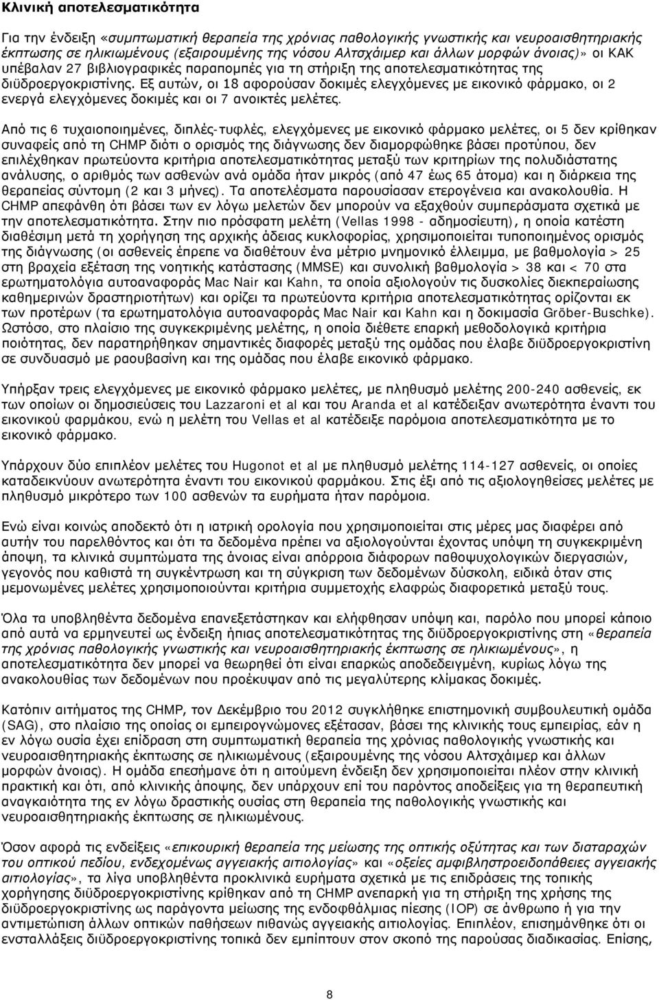 Εξ αυτών, οι 18 αφορούσαν δοκιμές ελεγχόμενες με εικονικό φάρμακο, οι 2 ενεργά ελεγχόμενες δοκιμές και οι 7 ανοικτές μελέτες.