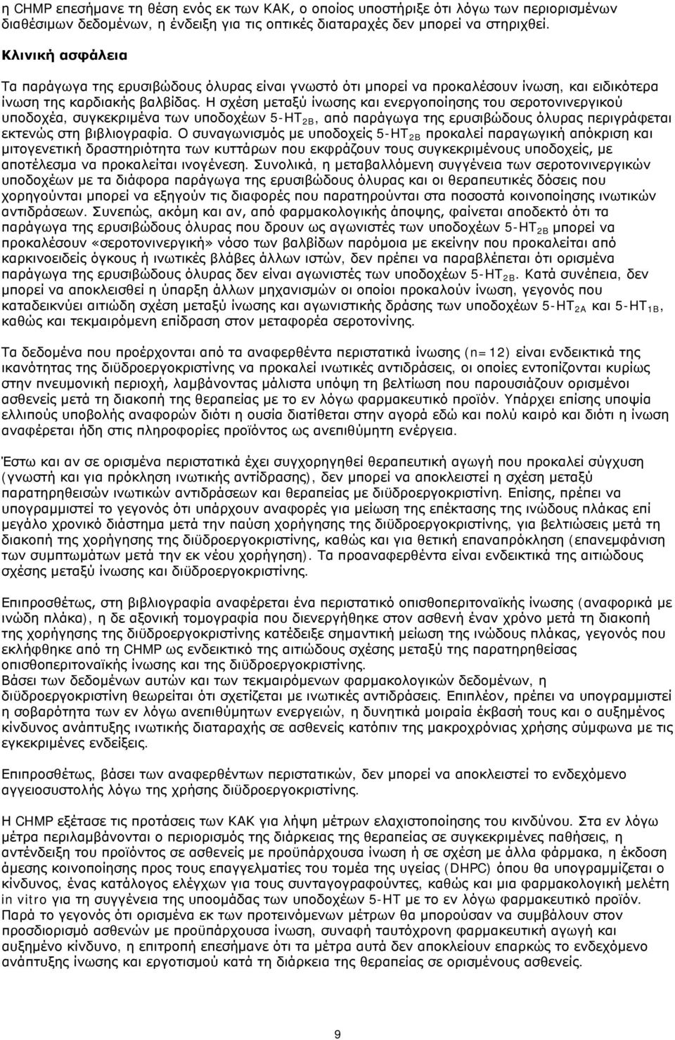 Η σχέση μεταξύ ίνωσης και ενεργοποίησης του σεροτονινεργικού υποδοχέα, συγκεκριμένα των υποδοχέων 5-HT 2B, από παράγωγα της ερυσιβώδους όλυρας περιγράφεται εκτενώς στη βιβλιογραφία.