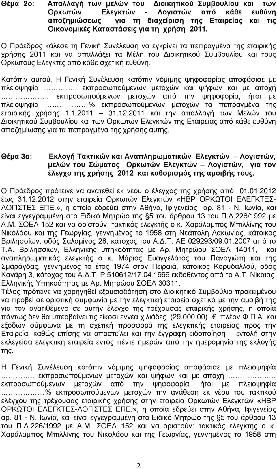 Κατόπιν αυτού, Η Γενική Συνέλευση κατόπιν νόμιμης ψηφοφορίας αποφάσισε με πλειοψηφία.. εκπροσωπούμενων μετοχών και ψήφων και με αποχή.