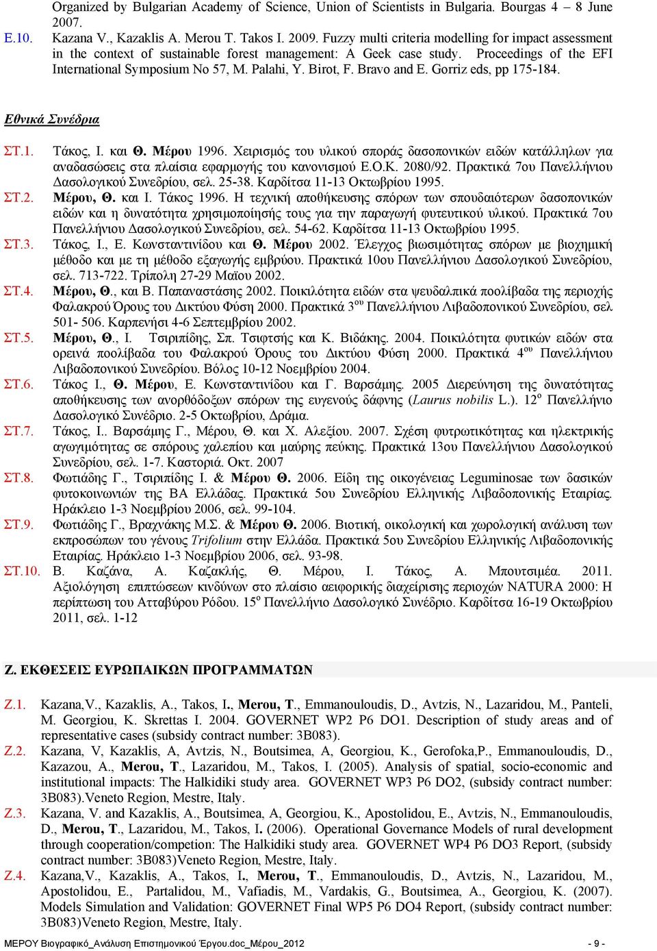 Bravo and E. Gorriz eds, pp 175-184. Εθνικά Συνέδρια ΣΤ.1. Τάκος, Ι. και Θ. Μέρου 1996. Χειρισμός του υλικού σποράς δασοπονικών ειδών κατάλληλων για αναδασώσεις στα πλαίσια εφαρμογής του κανονισμού Ε.