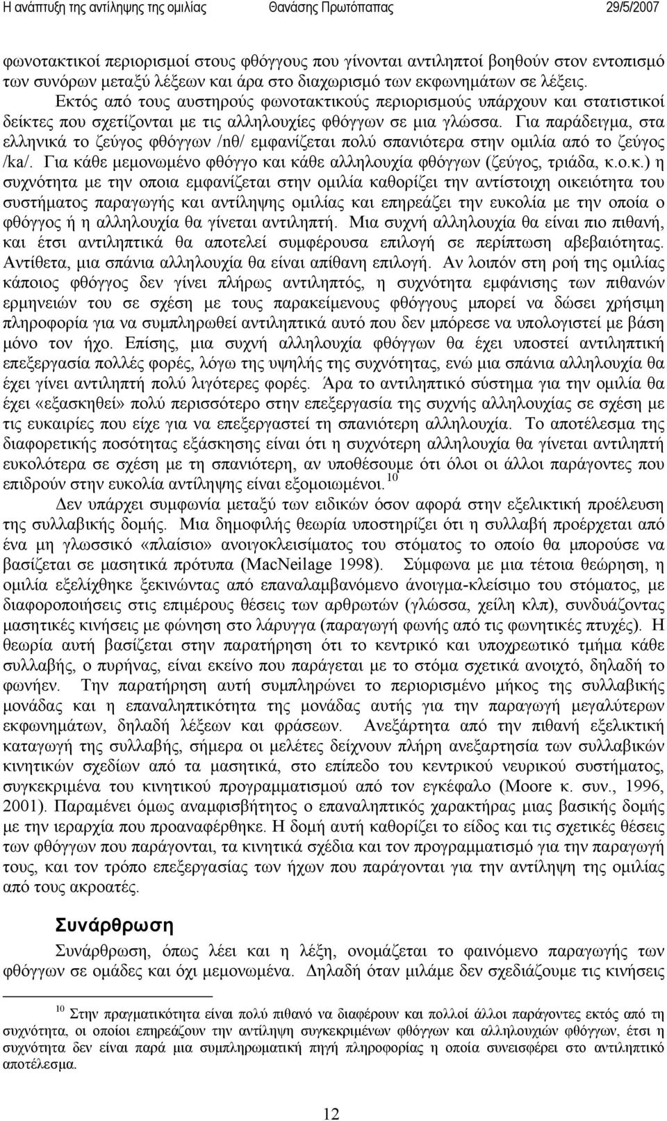 Για παράδειγμα, στα ελληνικά