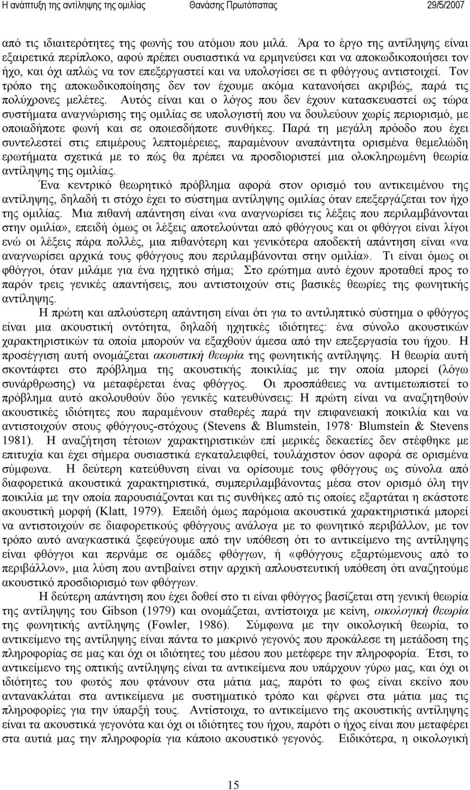 αντιστοιχεί. Τον τρόπο της αποκωδικοποίησης δεν τον έχουμε ακόμα κατανοήσει ακριβώς, παρά τις πολύχρονες μελέτες.
