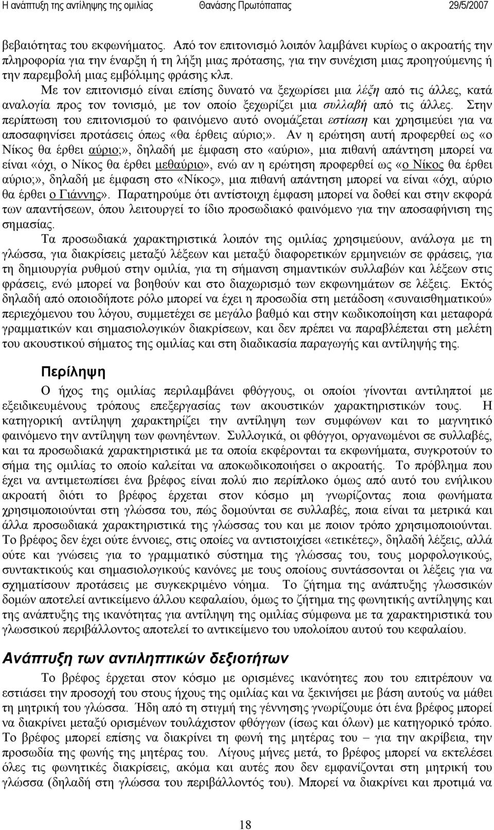 Με τον επιτονισμό είναι επίσης δυνατό να ξεχωρίσει μια λέξη από τις άλλες, κατά αναλογία προς τον τονισμό, με τον οποίο ξεχωρίζει μια συλλαβή από τις άλλες.