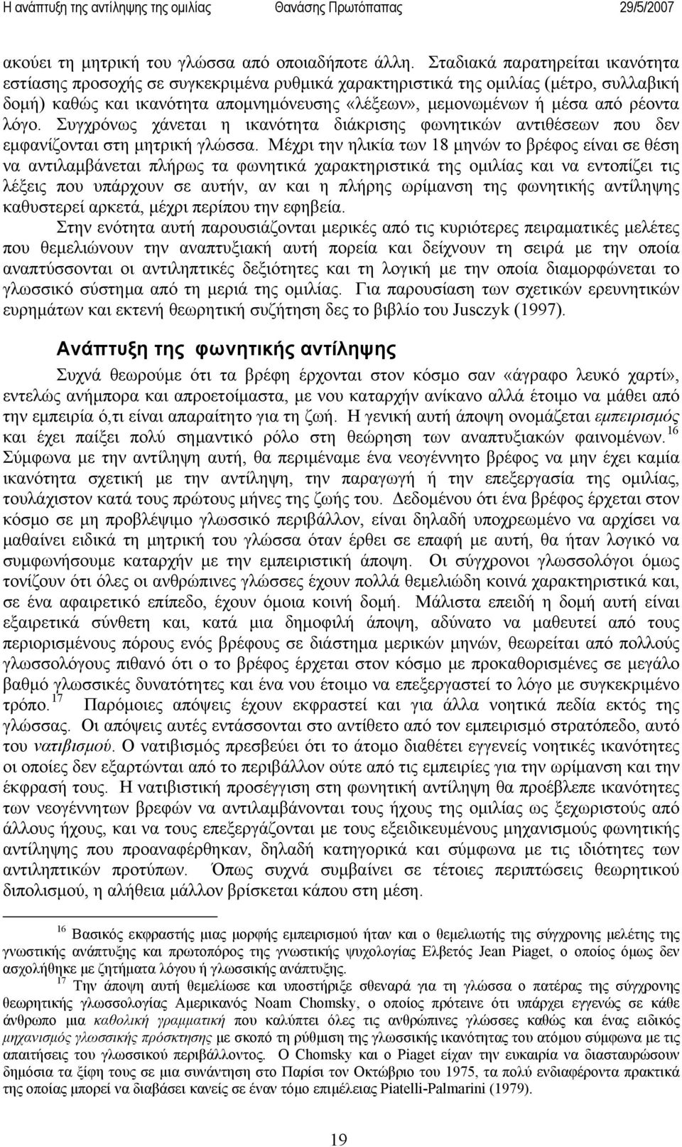 λόγο. Συγχρόνως χάνεται η ικανότητα διάκρισης φωνητικών αντιθέσεων που δεν εμφανίζονται στη μητρική γλώσσα.