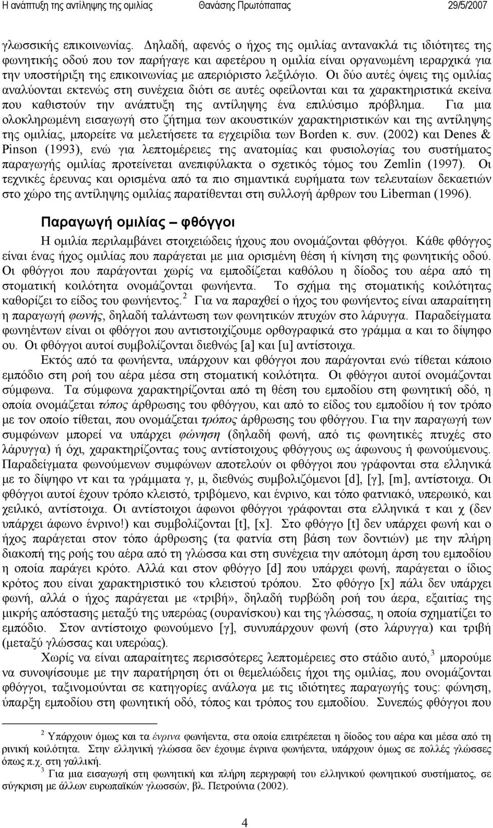 λεξιλόγιο. Οι δύο αυτές όψεις της ομιλίας αναλύονται εκτενώς στη συνέχεια διότι σε αυτές οφείλονται και τα χαρακτηριστικά εκείνα που καθιστούν την ανάπτυξη της αντίληψης ένα επιλύσιμο πρόβλημα.