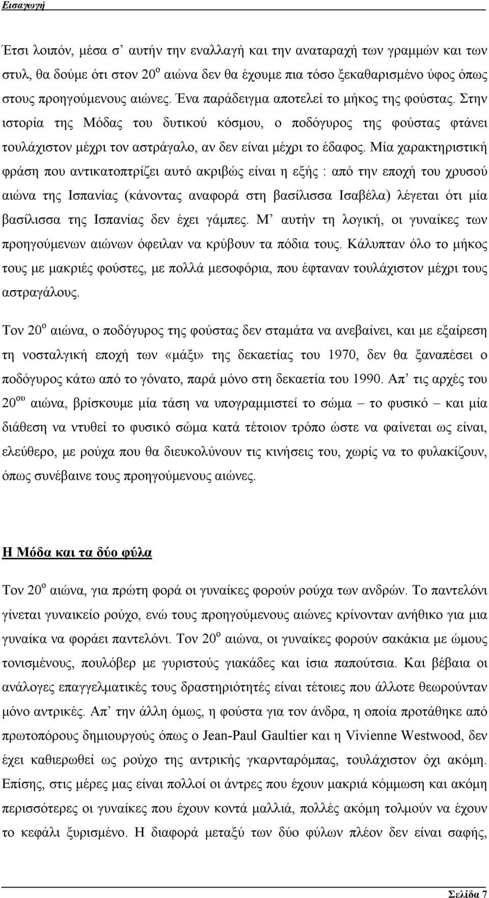 Μία χαρακτηριστική φράση που αντικατοπτρίζει αυτό ακριβώς είναι η εξής : από την εποχή του χρυσού αιώνα της Ισπανίας (κάνοντας αναφορά στη βασίλισσα Ισαβέλα) λέγεται ότι μία βασίλισσα της Ισπανίας