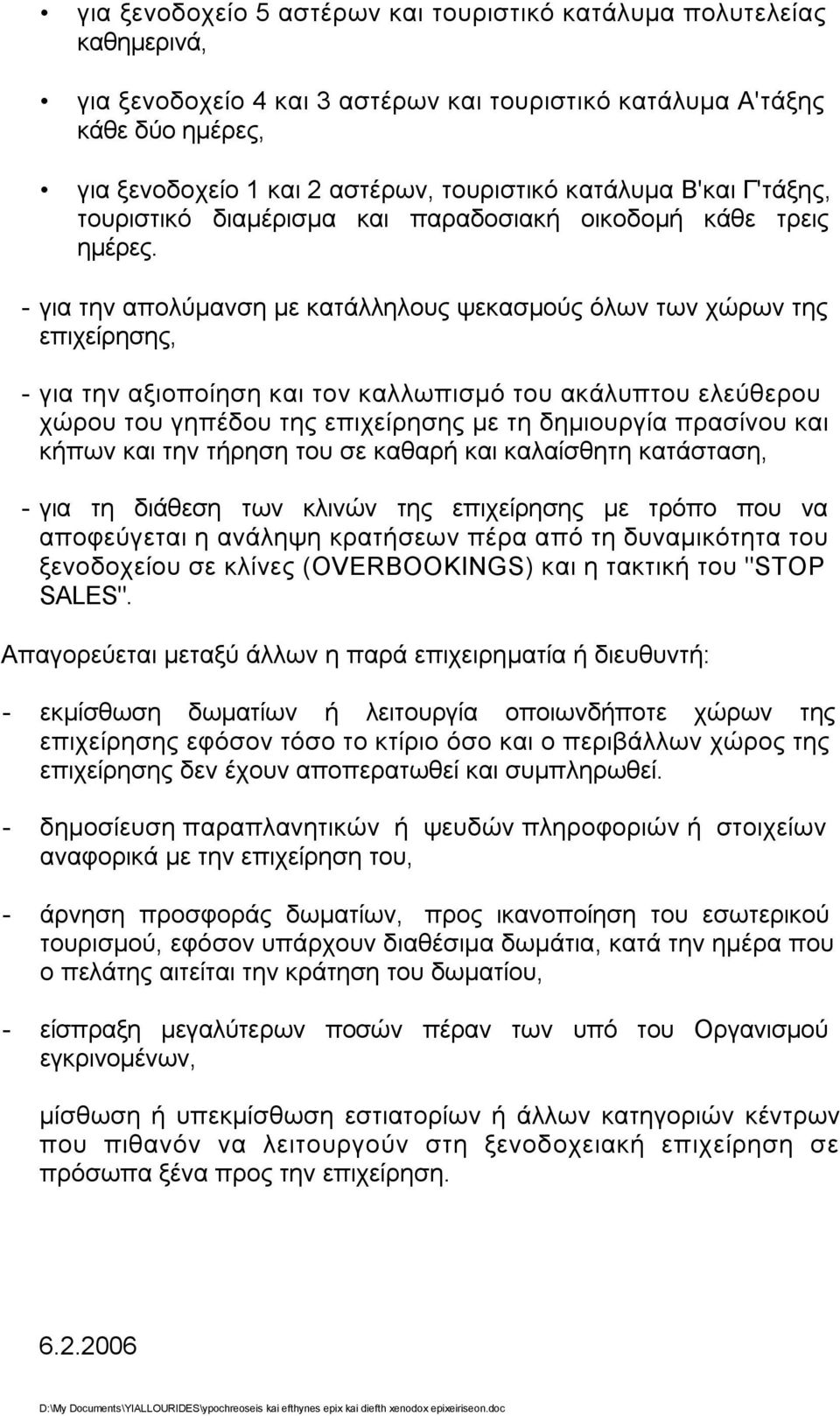 - για την απολύμανση με κατάλληλους ψεκασμούς όλων των χώρων της επιχείρησης, - για την αξιοποίηση και τον καλλωπισμό του ακάλυπτου ελεύθερου χώρου του γηπέδου της επιχείρησης με τη δημιουργία