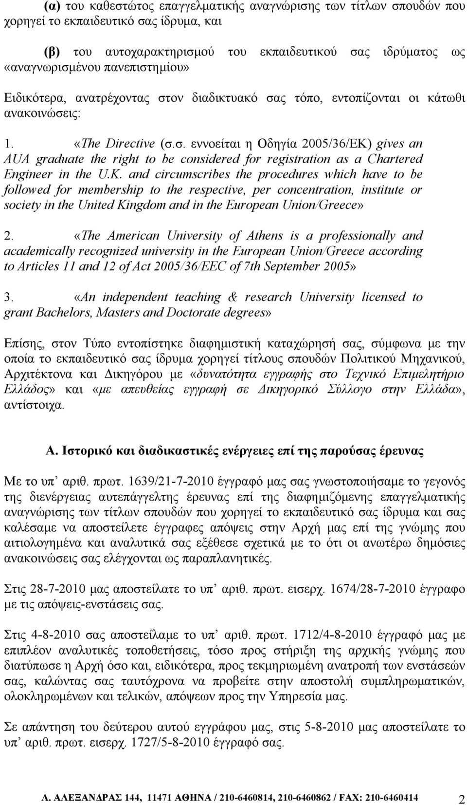 K. and circumscribes the procedures which have to be followed for membership to the respective, per concentration, institute or society in the United Kingdom and in the European Union/Greece» 2.