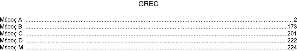 .. 173 Μέρος C.