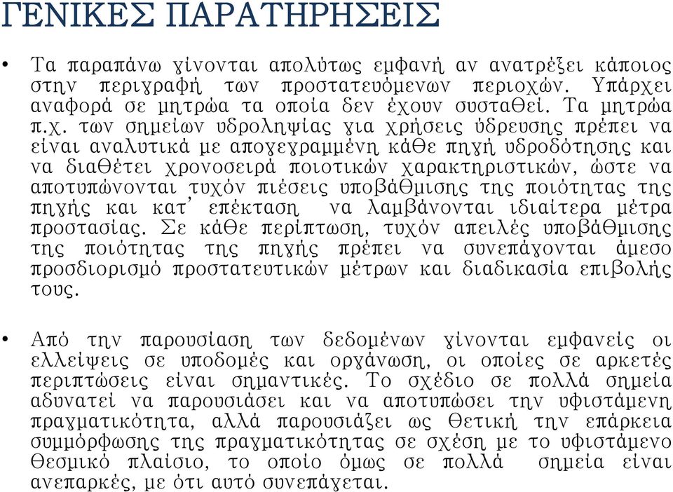 ι αναφορά σε μητρώα τα οποία δεν έχο
