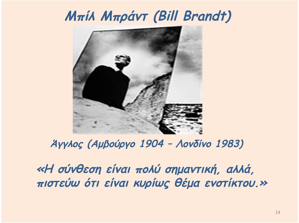 σύνθεση είναι πολύ σημαντική, αλλά,