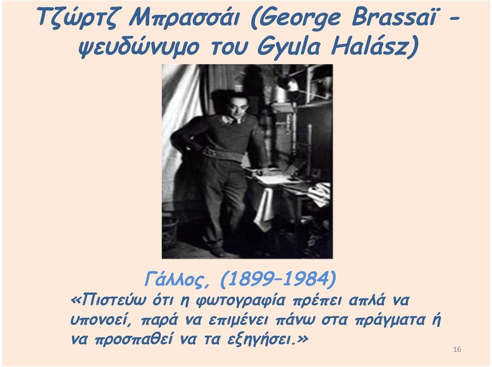 φωτογραφία πρέπει απλά να υπονοεί, παρά να
