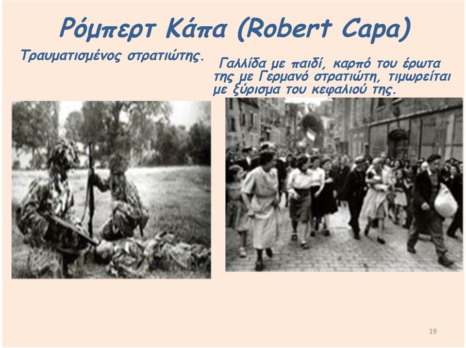Γαλλίδα με παιδί, καρπό του έρωτα της