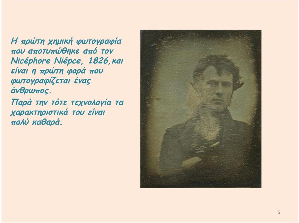 φωτογραφίζεται ένας άνθρωπος.