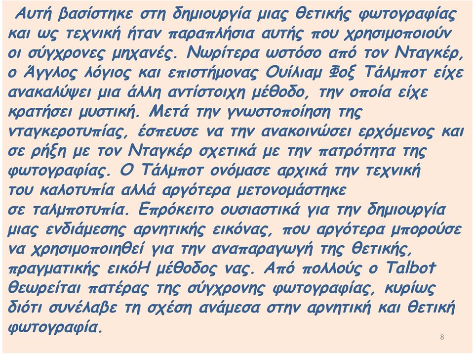 Μετά την γνωστοποίηση της νταγκεροτυπίας, έσπευσε να την ανακοινώσει ερχόμενος και σε ρήξη με τον Νταγκέρ σχετικά με την πατρότητα της φωτογραφίας.