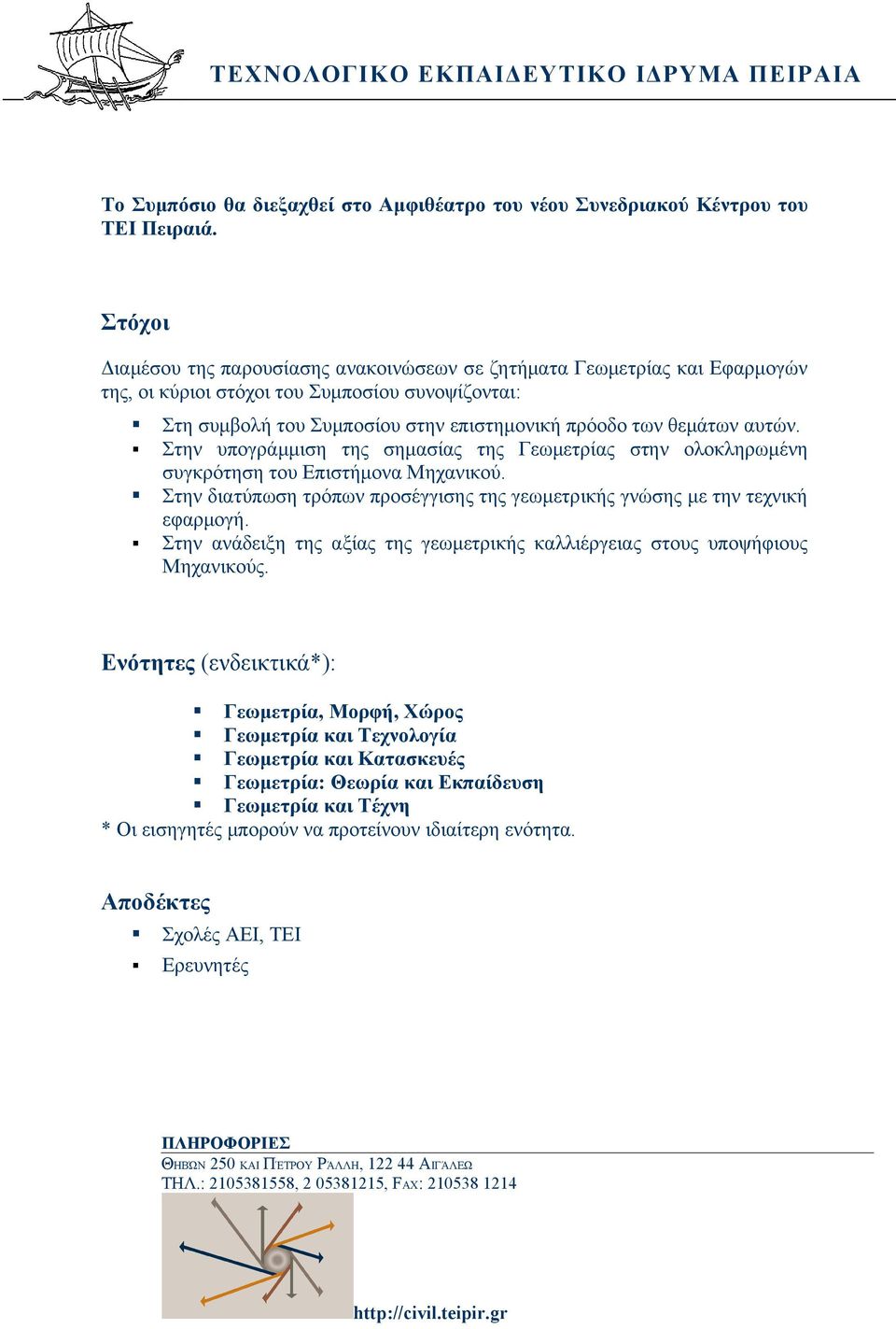 αυτών. Στην υπογράμμιση της σημασίας της Γεωμετρίας στην ολοκληρωμένη συγκρότηση του Επιστήμονα Μηχανικού. Στην διατύπωση τρόπων προσέγγισης της γεωμετρικής γνώσης με την τεχνική εφαρμογή.