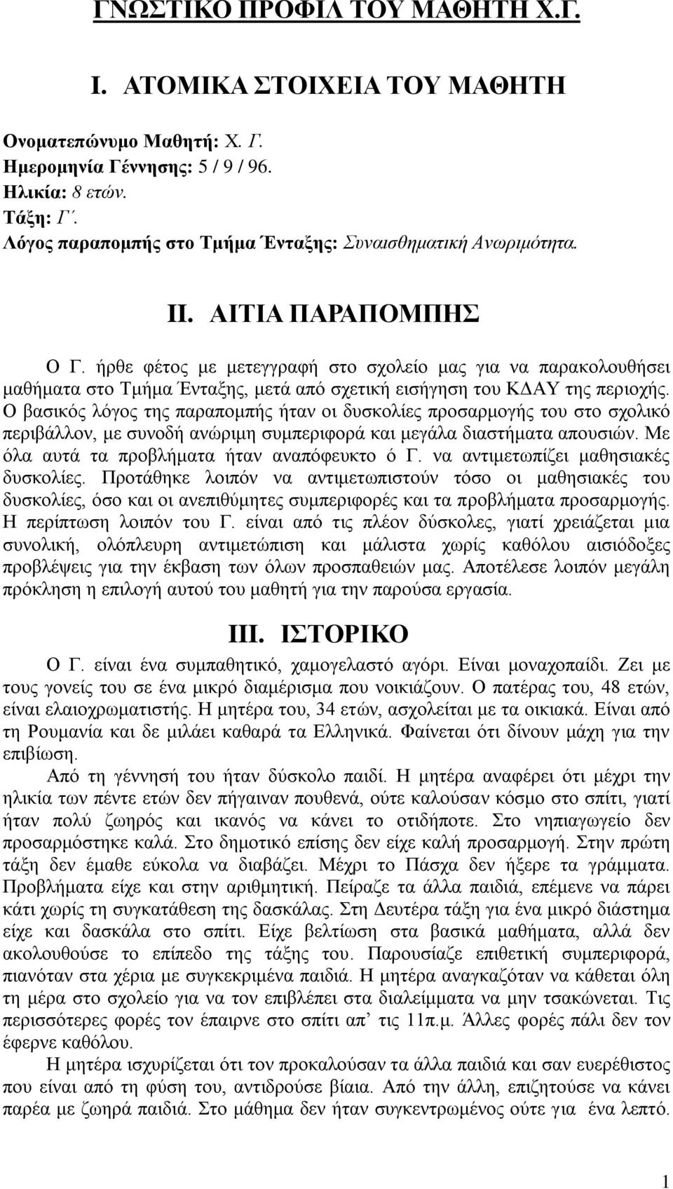 ήρθε φέτος με μετεγγραφή στο σχολείο μας για να παρακολουθήσει μαθήματα στο Τμήμα Ένταξης, μετά από σχετική εισήγηση του ΚΔΑΥ της περιοχής.