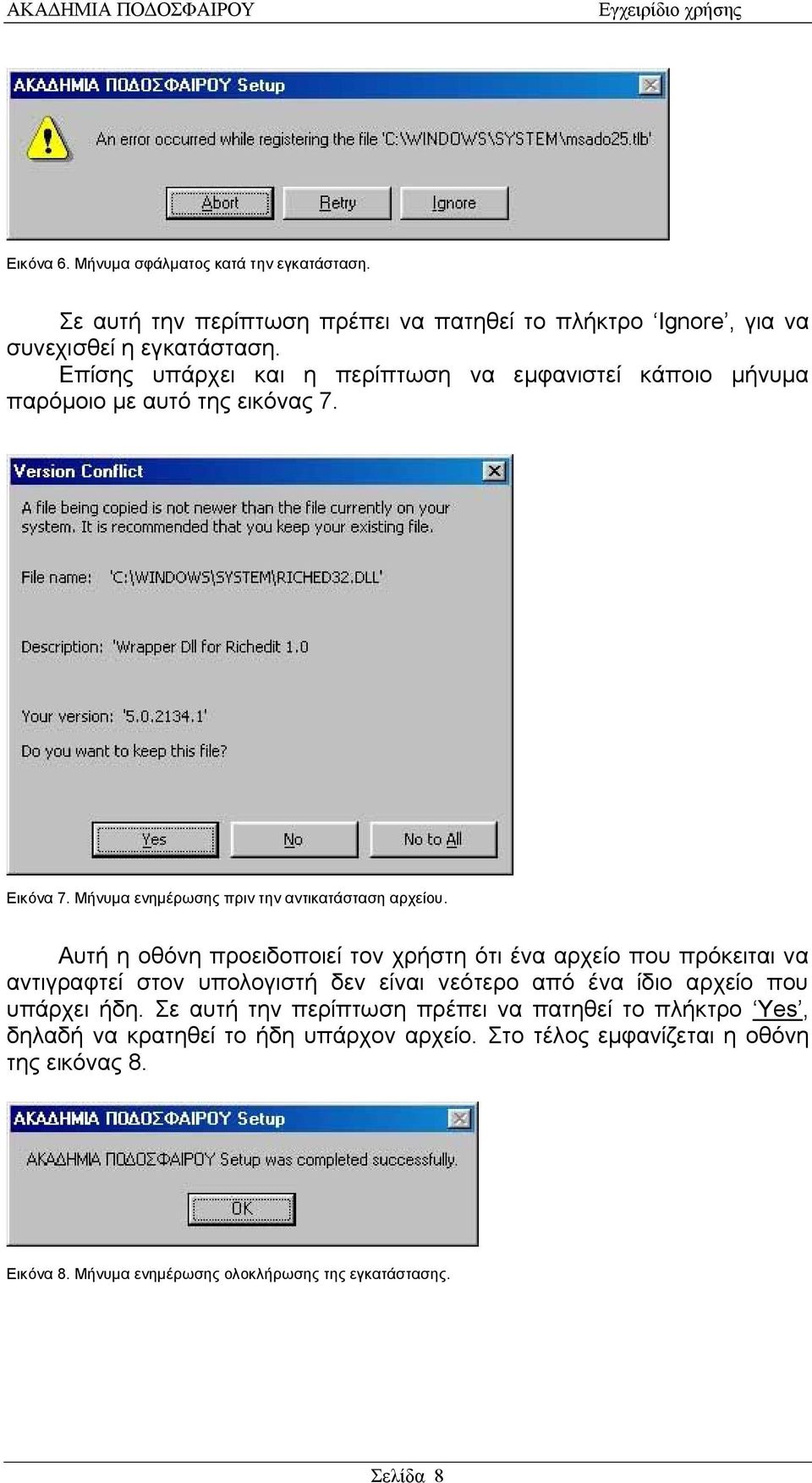 Αυτή η οθόνη προειδοποιεί τον χρήστη ότι ένα αρχείο που πρόκειται να αντιγραφτεί στον υπολογιστή δεν είναι νεότερο από ένα ίδιο αρχείο που υπάρχει ήδη.