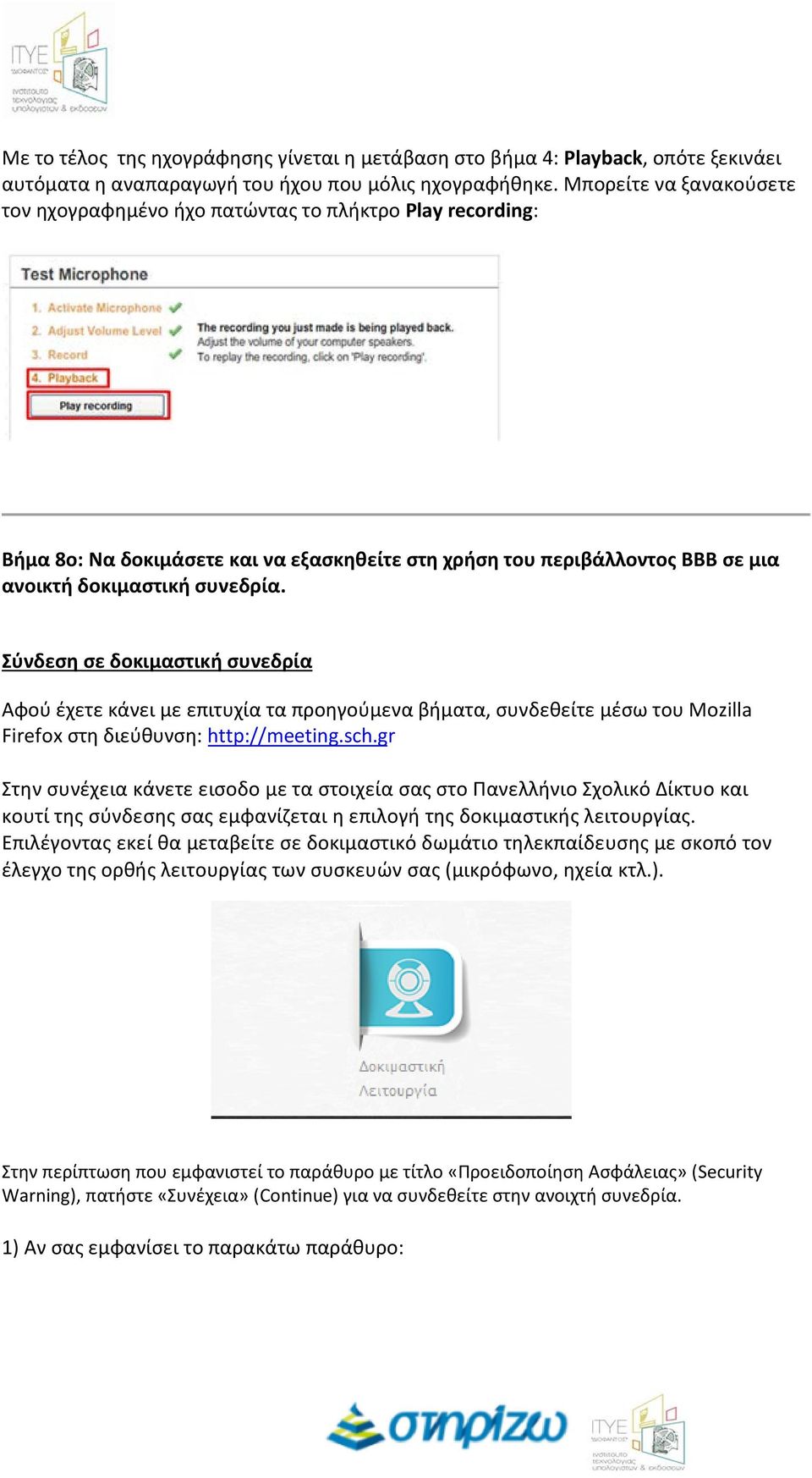Σύνδεση σε δοκιμαστική συνεδρία Αφού έχετε κάνει με επιτυχία τα προηγούμενα βήματα, συνδεθείτε μέσω του Mozilla Firefox στη διεύθυνση: http://meeting.sch.