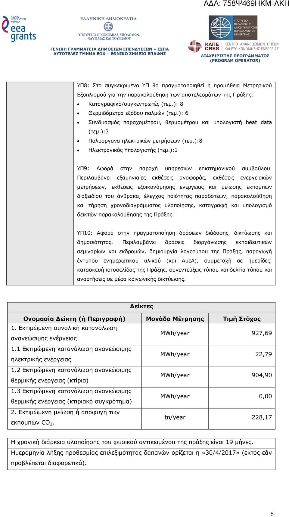 ):1 ΥΠ9: Αφορά στην παροχή υπηρεσιών επιστηµονικού συµβούλου.