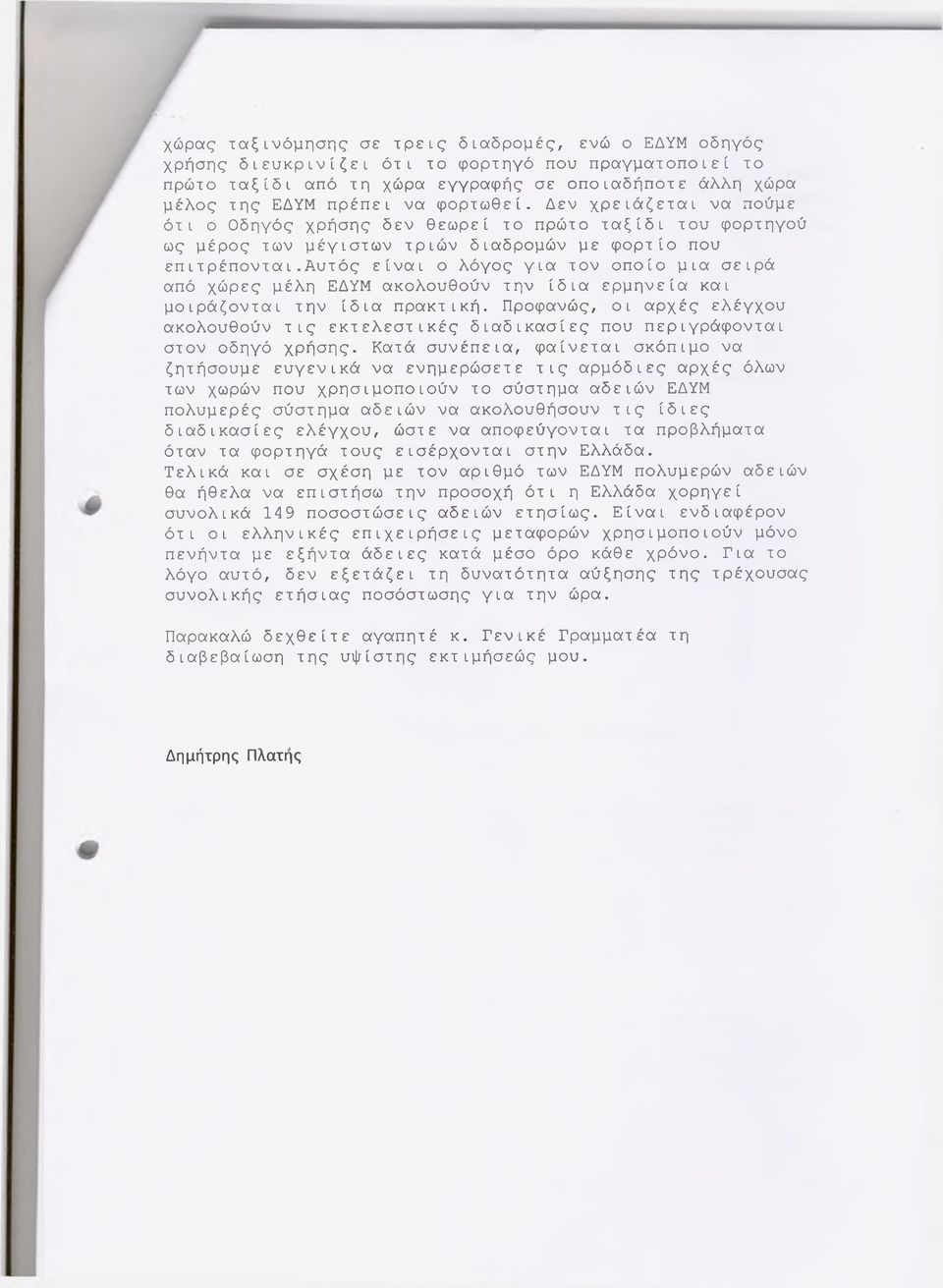 αυτός είναι ο λόγος για τον οποίο μια σειρά από χώρες μέλη ΕΔΥΜ ακολουθούν την ίδια ερμηνεία και μοιράζονται την ίδια πρακτική.