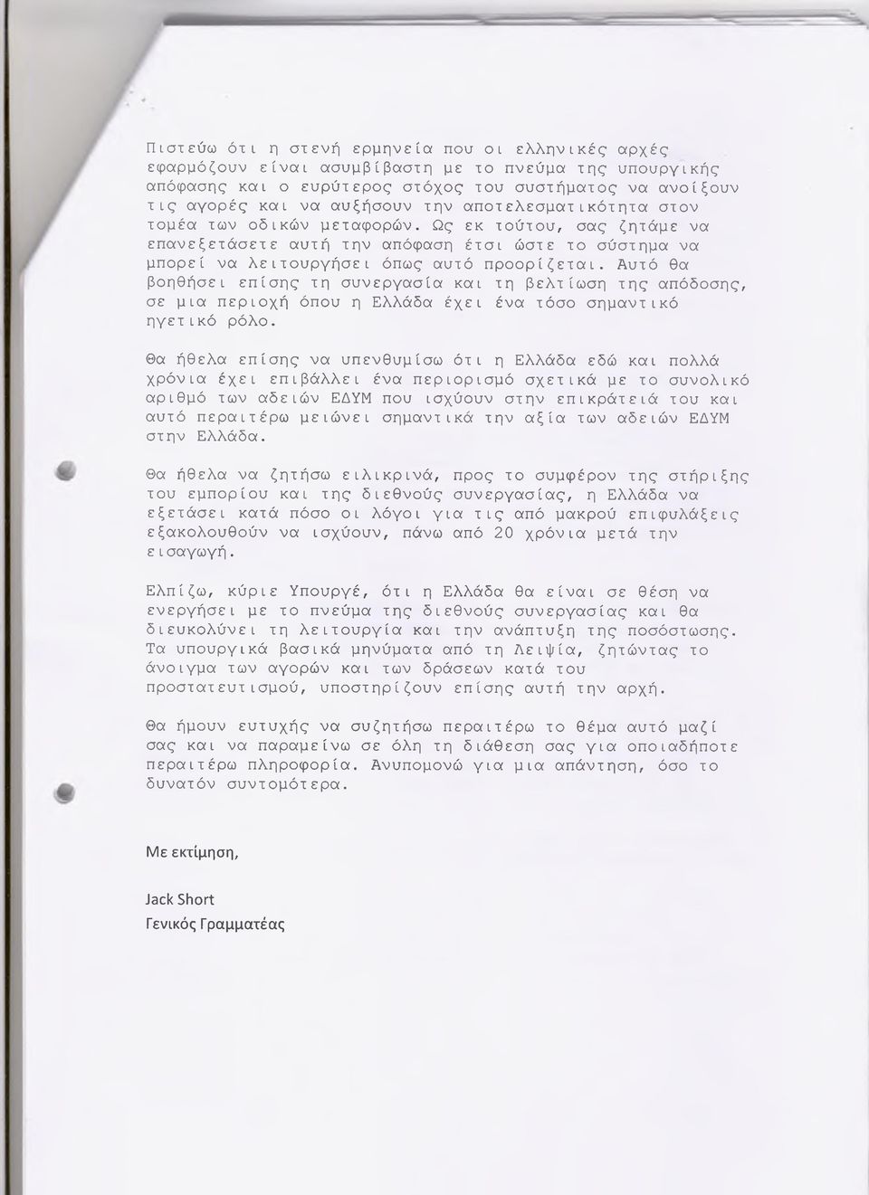Αυτό θα βοηθήσει επίσης τη συνεργασία και τη βελτίωση της απόδοσης, σε μια περιοχή όπου η Ελλάδα έχει ένα τόσο σημαντικό ηγετικό ρόλο.