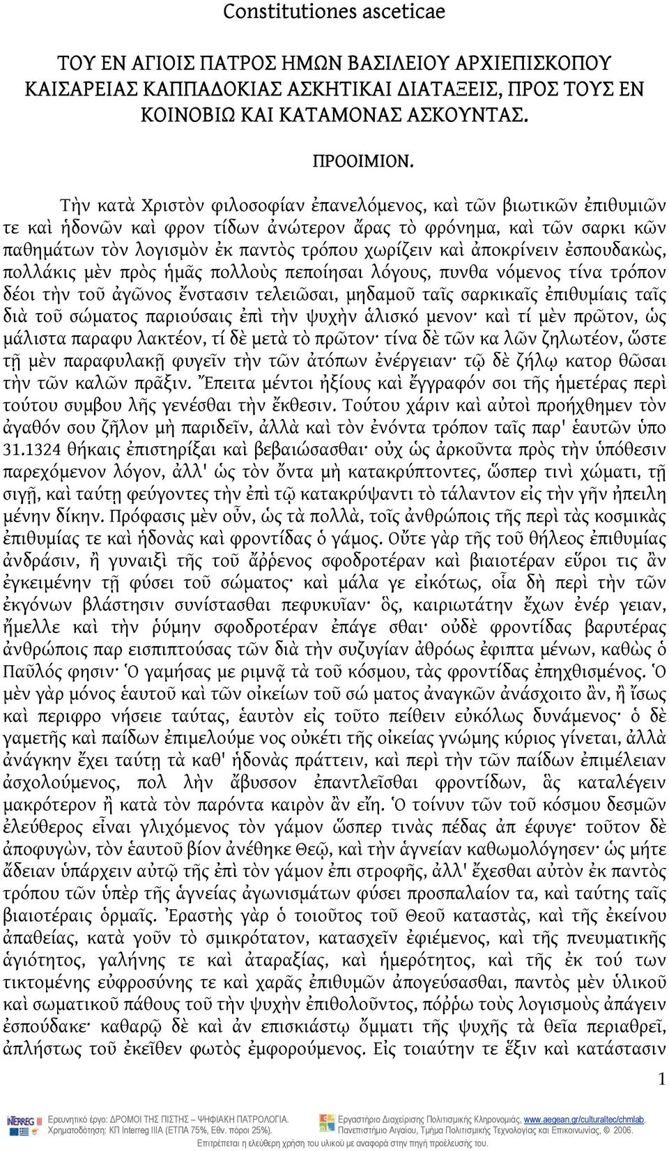 ἀποκρίνειν ἐσπουδακὼς, πολλάκις μὲν πρὸς ἡμᾶς πολλοὺς πεποίησαι λόγους, πυνθα νόμενος τίνα τρόπον δέοι τὴν τοῦ ἀγῶνος ἔνστασιν τελειῶσαι, μηδαμοῦ ταῖς σαρκικαῖς ἐπιθυμίαις ταῖς διὰ τοῦ σώματος