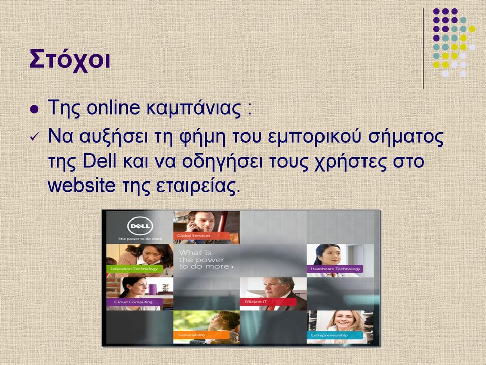 σήµατος της Dell και να οδηγήσει
